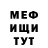 МЕФ мяу мяу Goalov