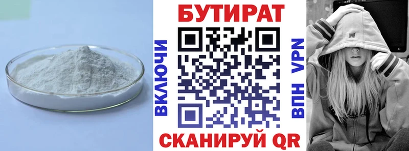 Бутират 99%  Купить  Кировград 