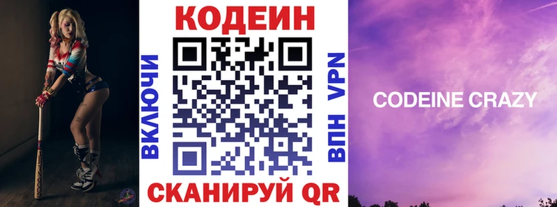 Кодеиновый сироп Lean напиток Lean (лин)  Купить где  Кировград 